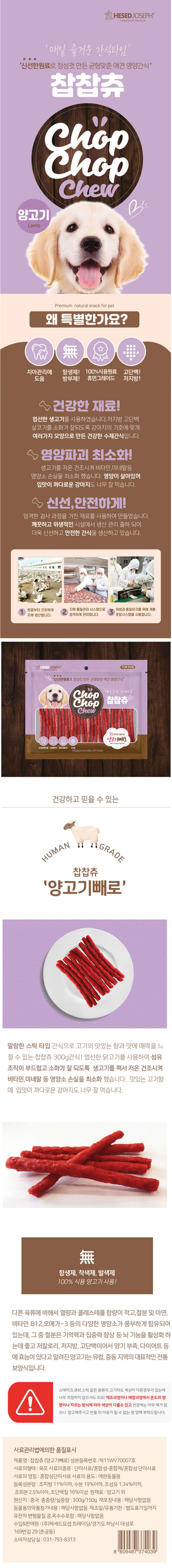 찹찹츄 양고기-상세.jpg