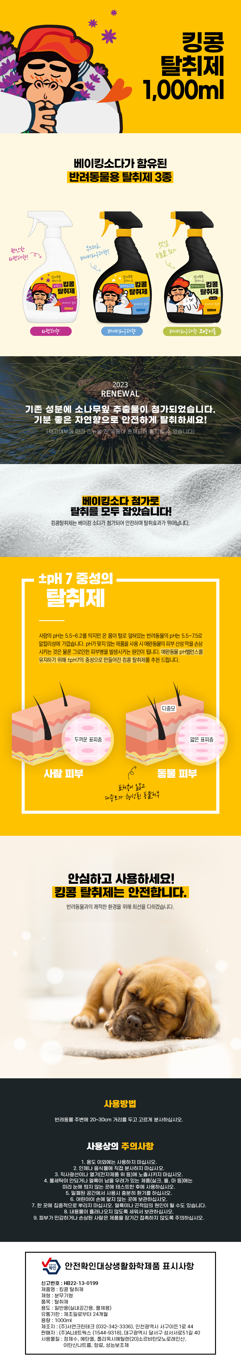 킹콩탈취제_상세페이지 리뉴얼.jpg