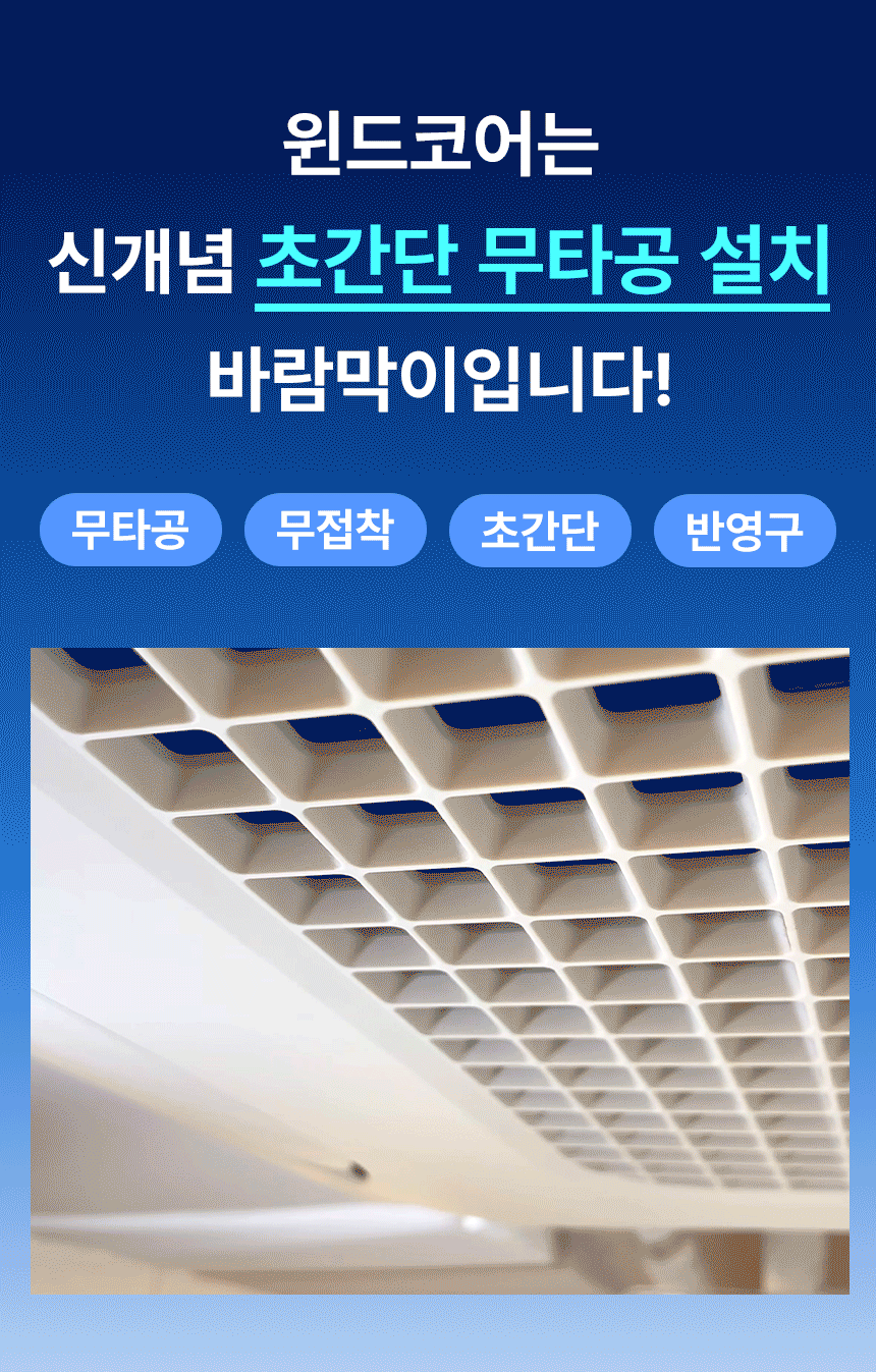 윈드코어-상세페이지１-1.gif