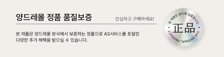 양드레몰-정품인증.jpg