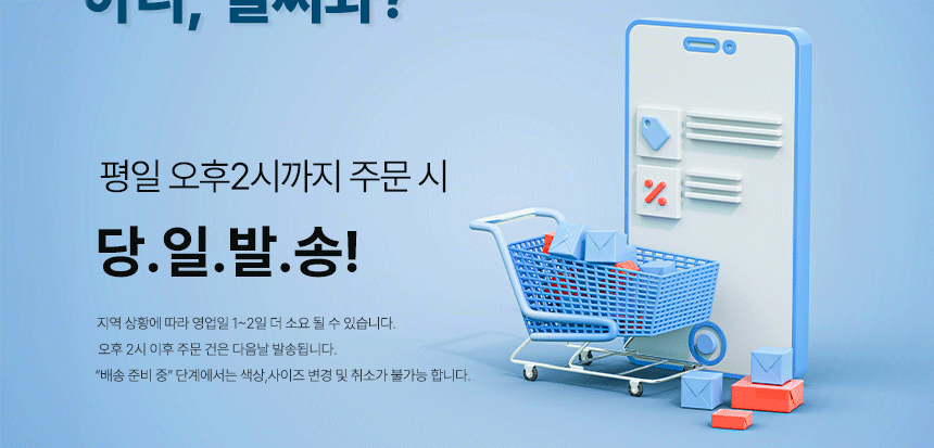 당일배송배너.gif