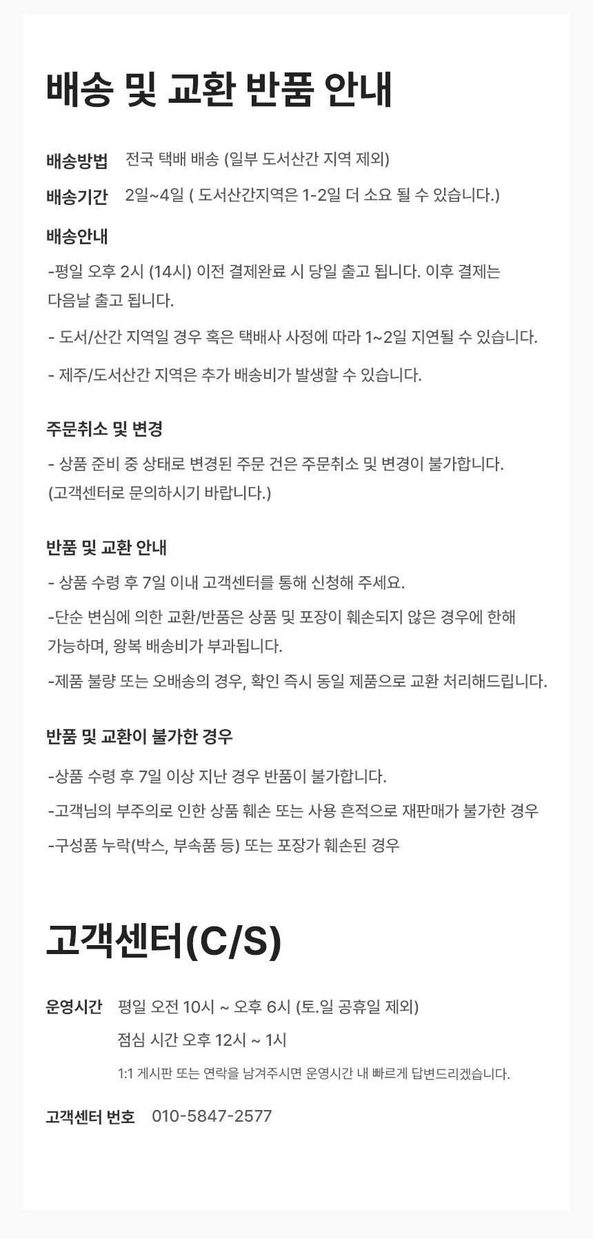 배송,고객센터-안내.jpg