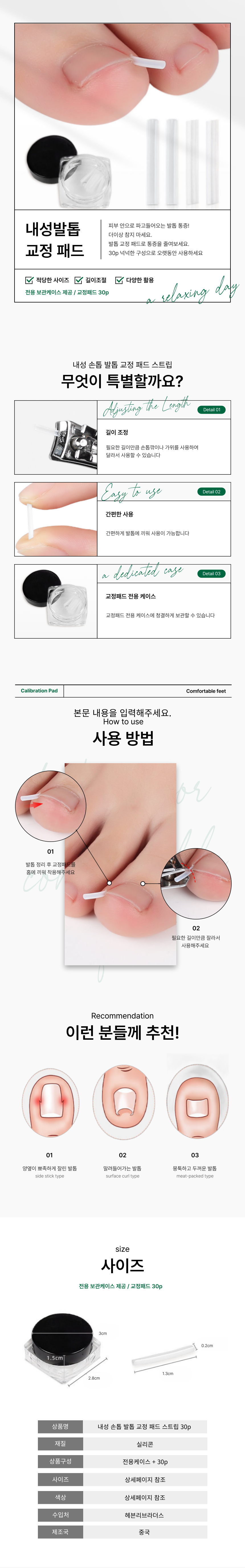 A0157_내성-손톱-발톱-교정-패드-스트립-001.png