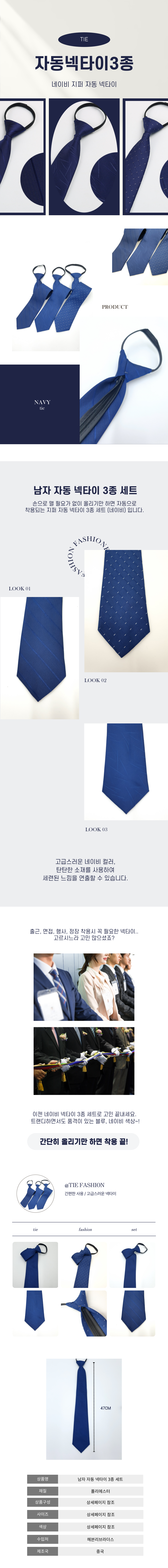 A0149_남자-자동-넥타이-3종-세트-001.png