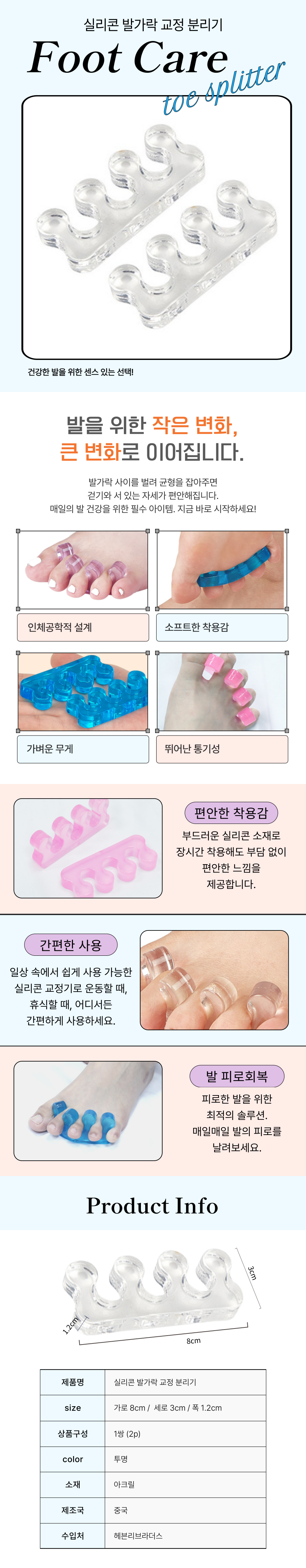 A0177_실리콘-발가락-교정-분리기.png