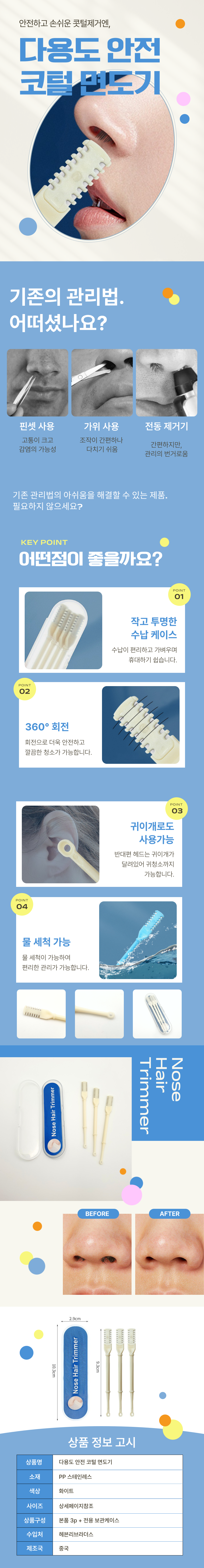 A0181_다용도-안전-코털-면도기.png