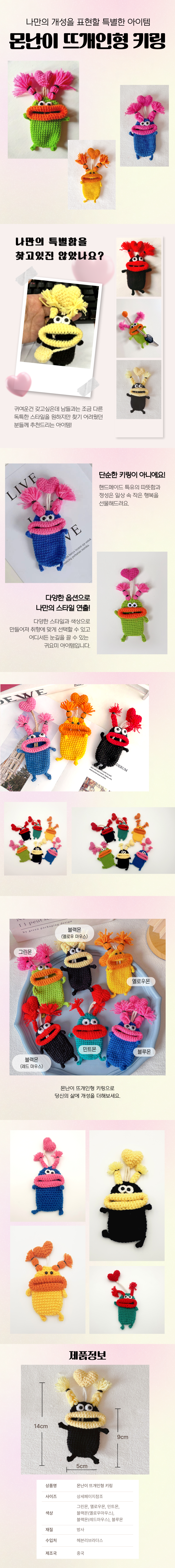 A0190_몬난이-뜨개인형-키링.png