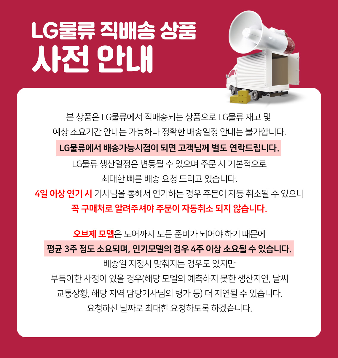 엘지직배송.jpg