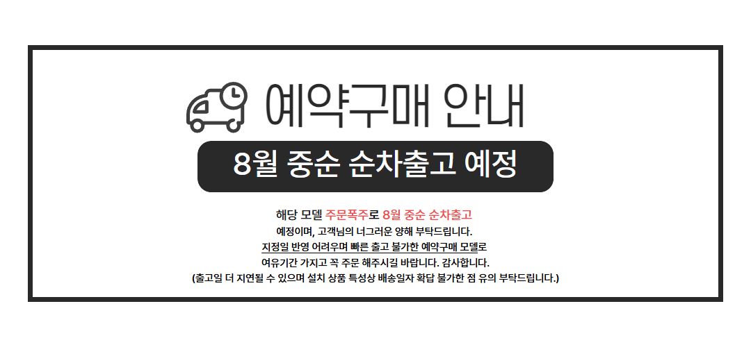 8월중순순차출고.png