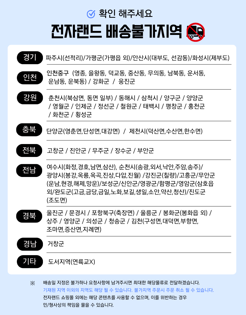 배송불가지역.png