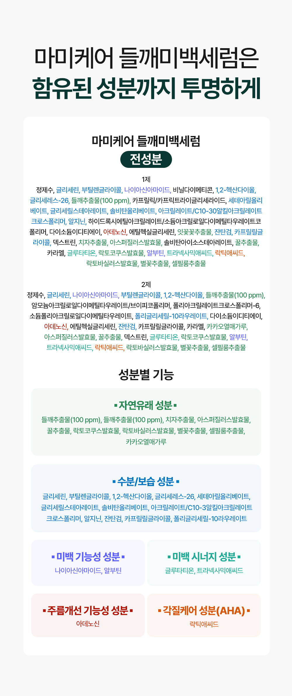 들깨미백세럼_수정.jpg
