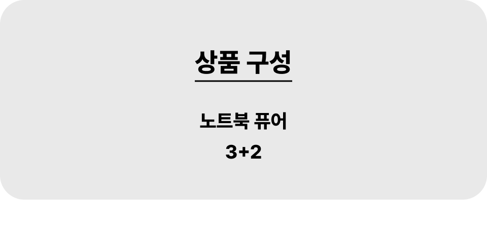 노트북퓨어_001_3+2.jpg