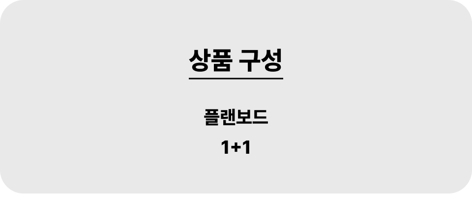 플랜보드_001_1+1.jpg
