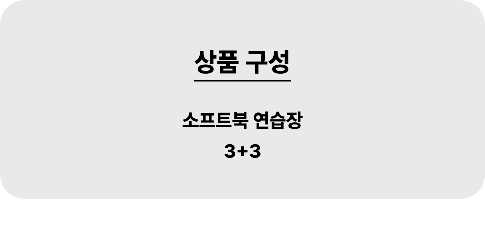 소프트북_001_3+3.jpg