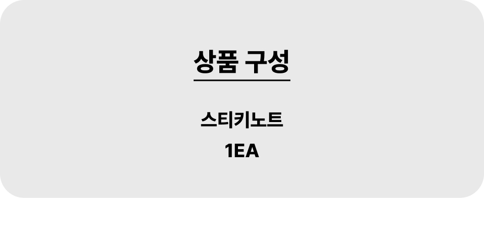 스티키노트_001_1ea.jpg