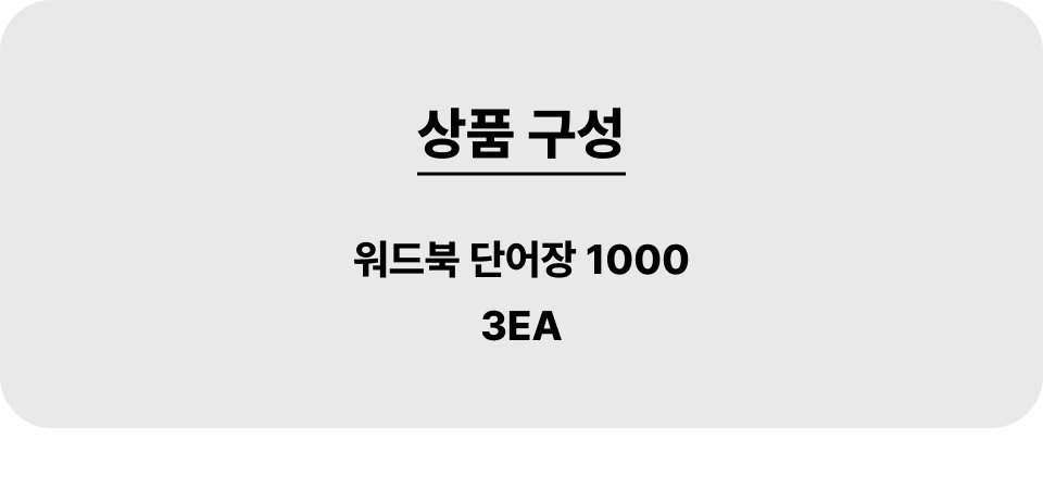 워드북_001_1000_3ea.jpg