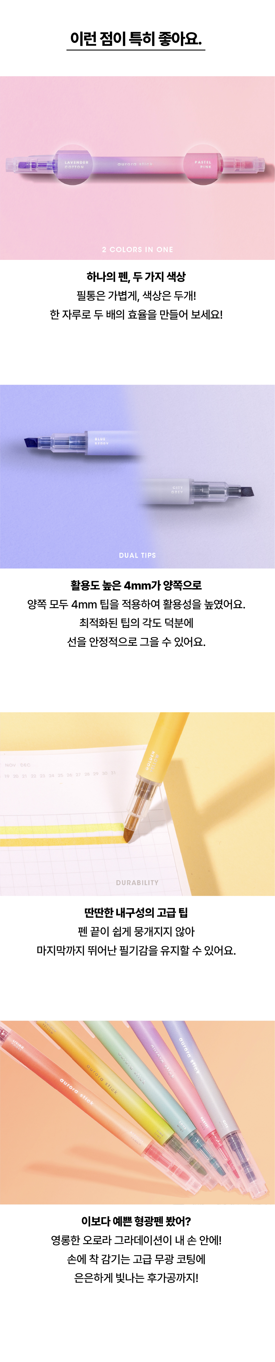 오로라스틱_02.jpg