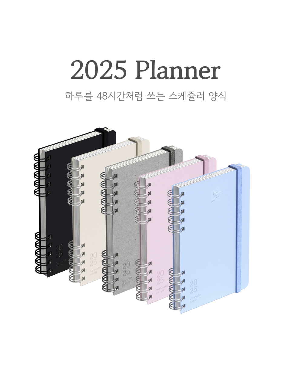 데브_25플래너_03.jpg