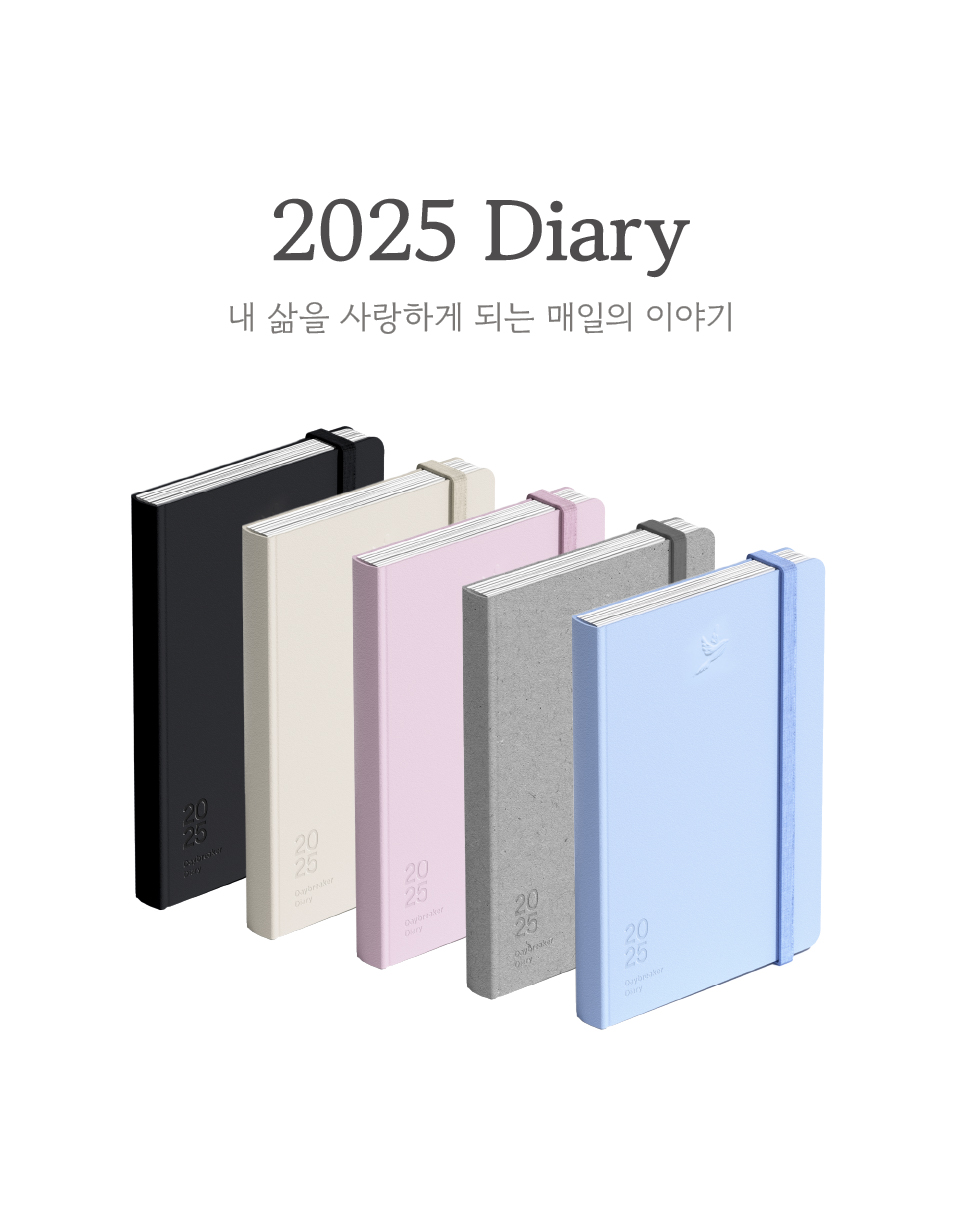 데브_25다이어리_03.jpg