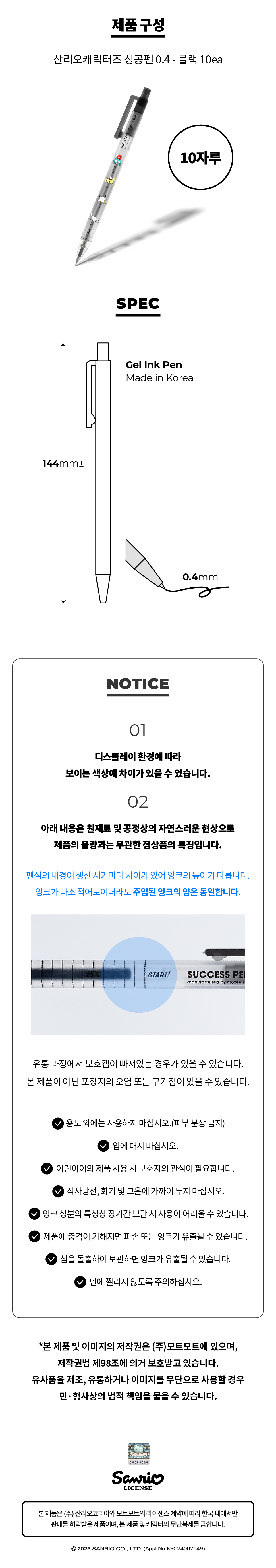 산리오_성공펜명패set_05.jpg