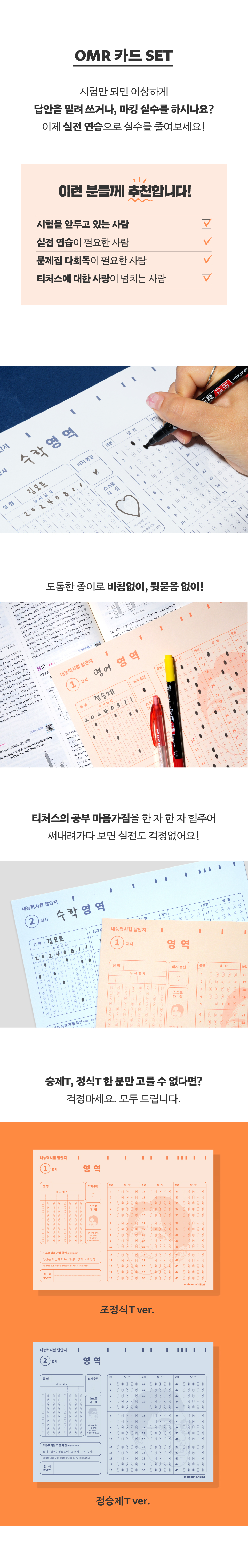 티처스리턴_02_OMR카드jpg.jpg