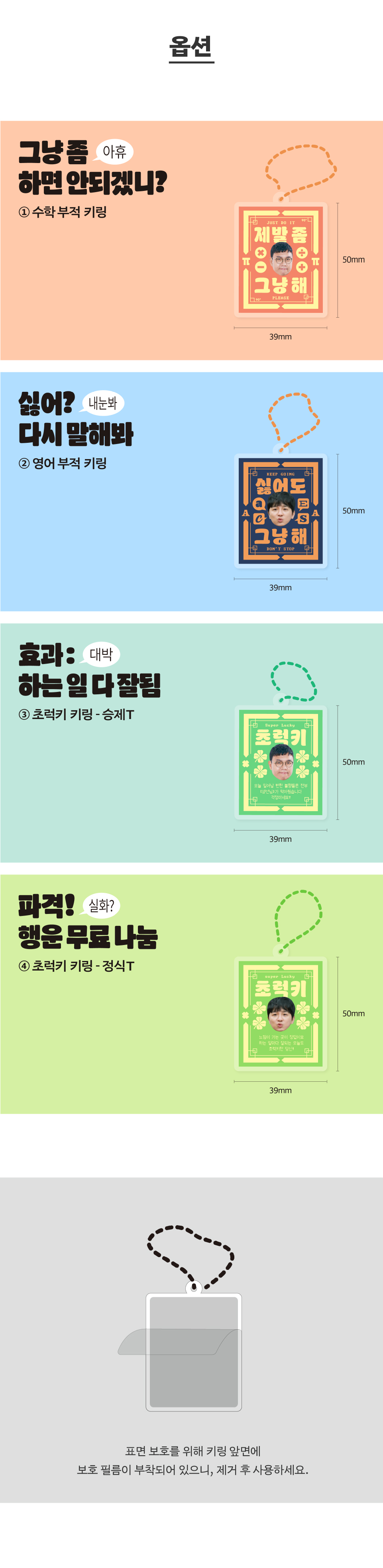 티처스리턴_03_행운부적_아크릴키링.jpg