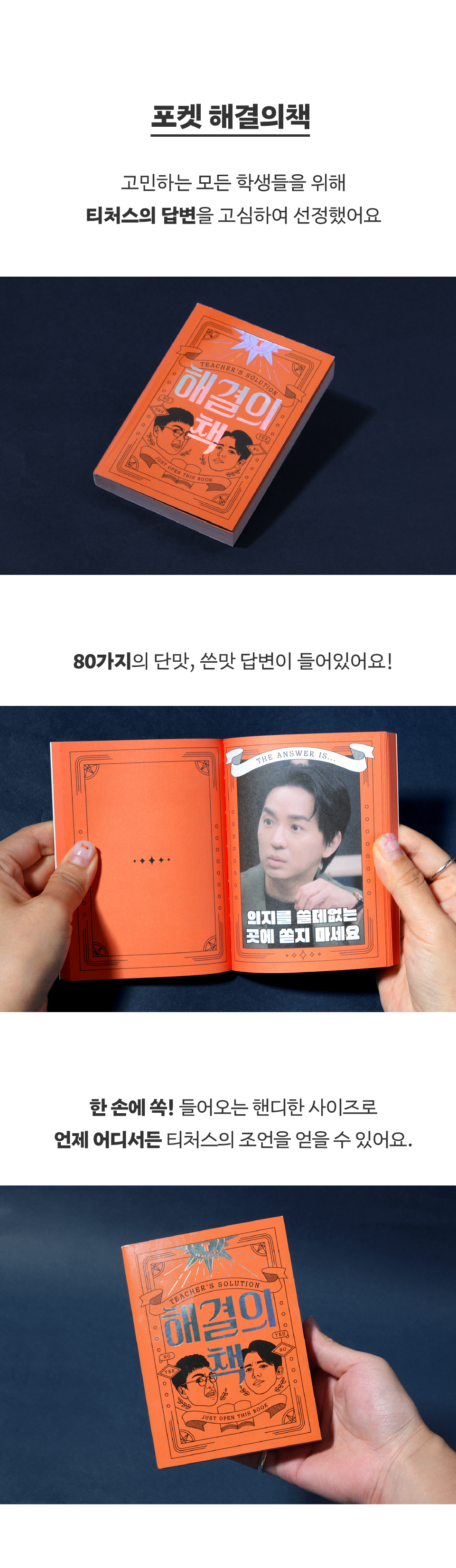 티처스리턴_03_해결의책.jpg