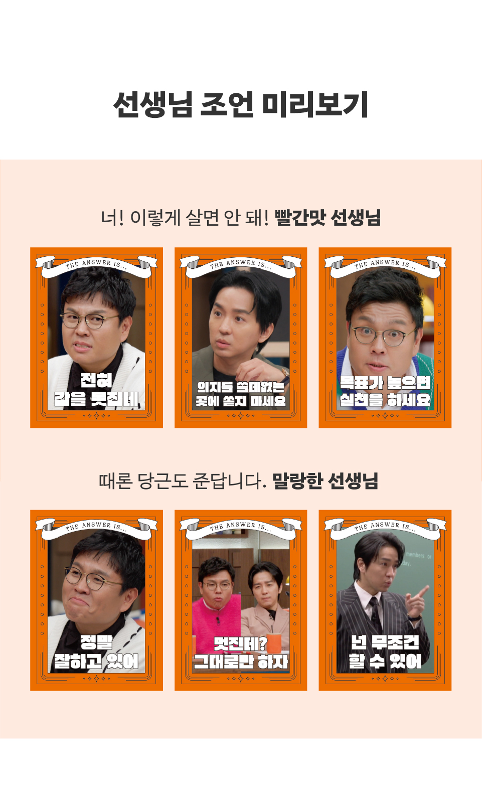 티처스리턴_04_해결의책.jpg