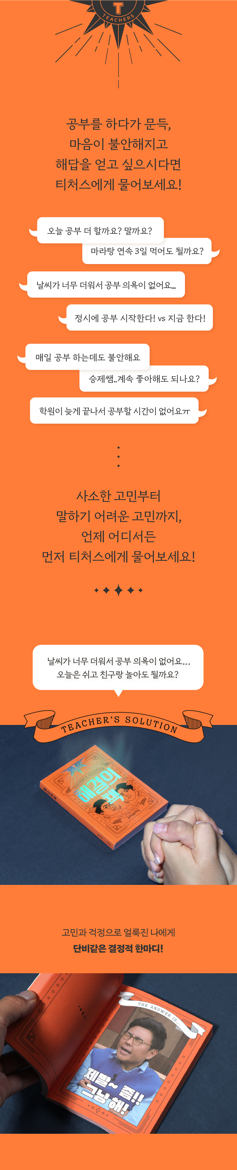 티처스리턴_02_해결의책.jpg