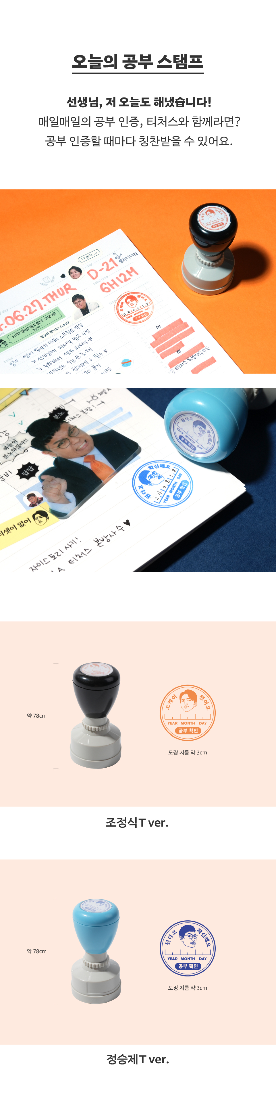 티처스리턴_02_오늘의_공부스탬프.jpg