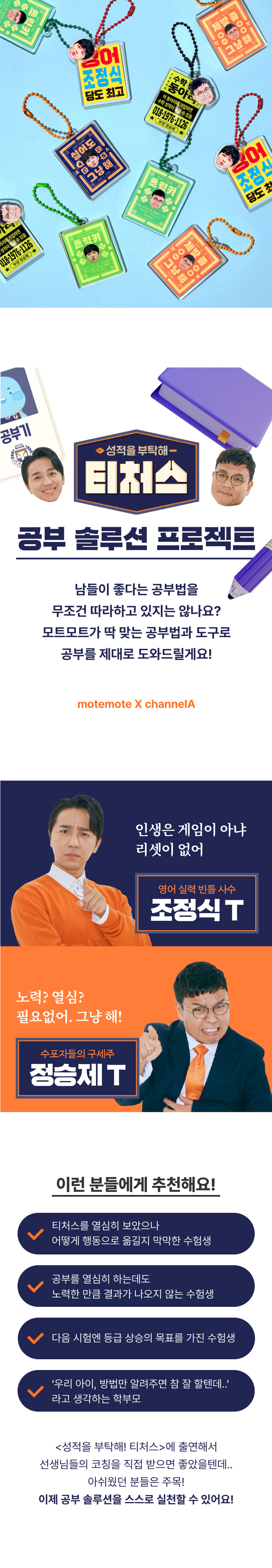 티처스리턴_01_아크릴키링.jpg