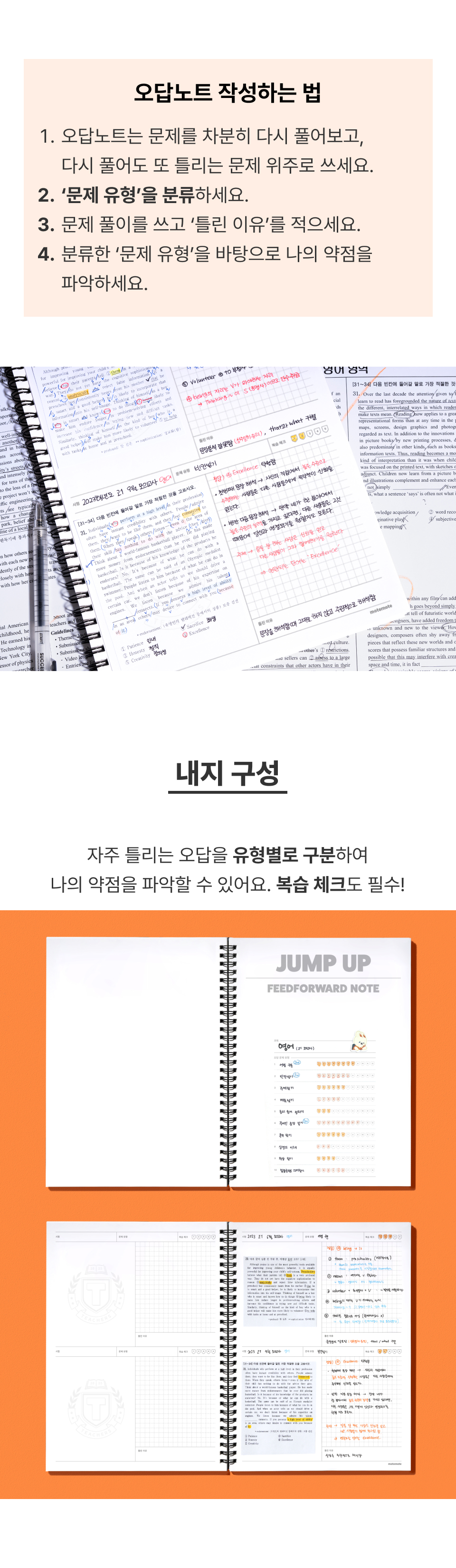 티처스_03_피드포워드_오답노트.jpg