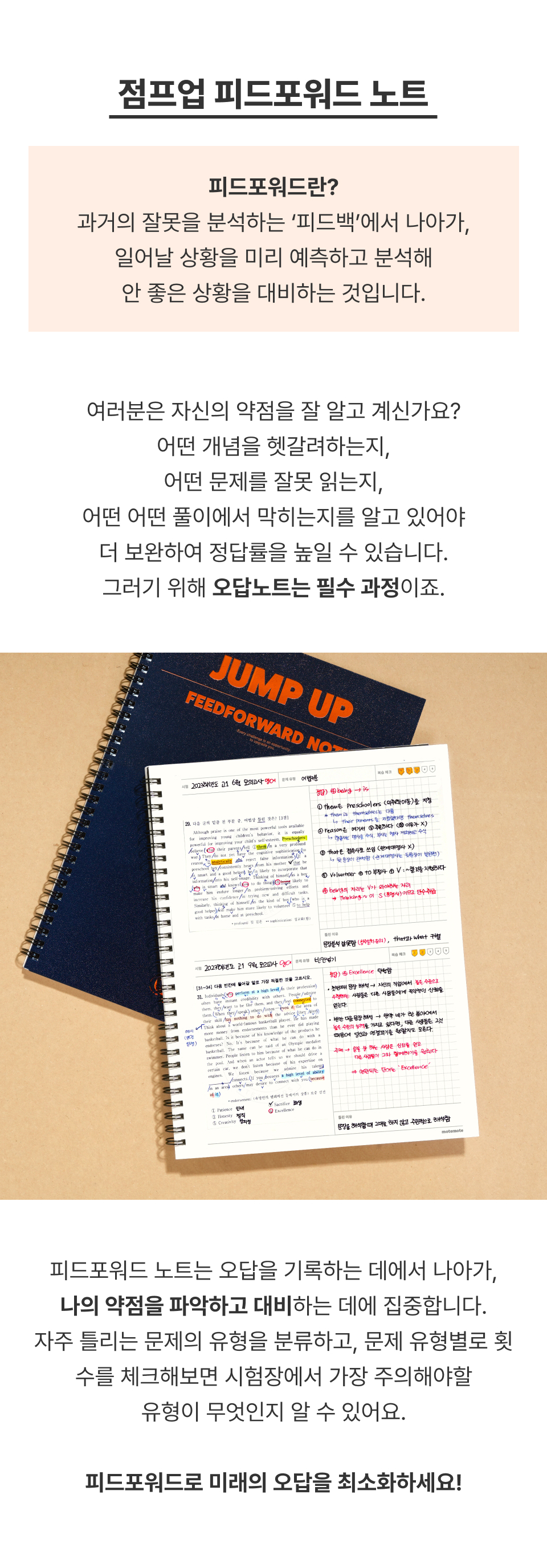 티처스_02_피드포워드_오답노트.jpg