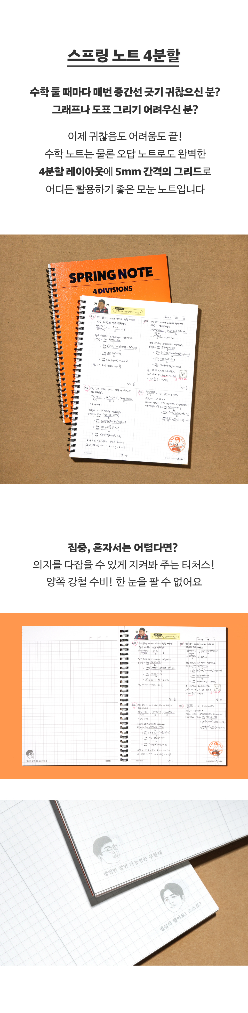 티처스리턴_02_스프링노트_수학노트.jpg