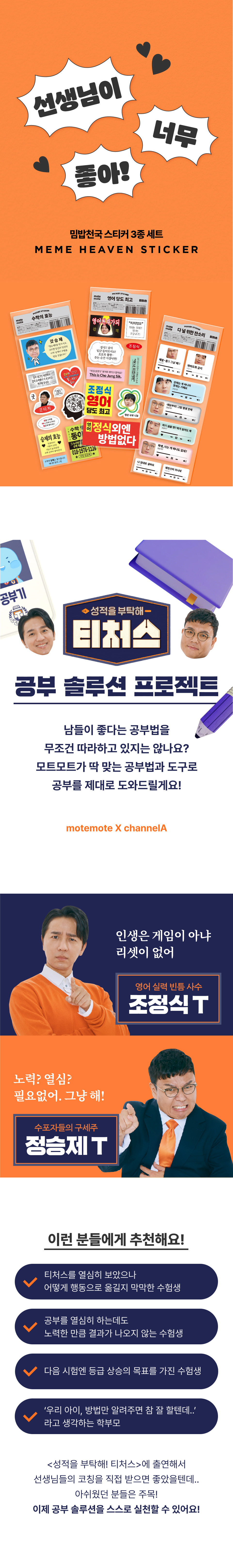 티처스리턴_01_스티커_밈밥천국.jpg