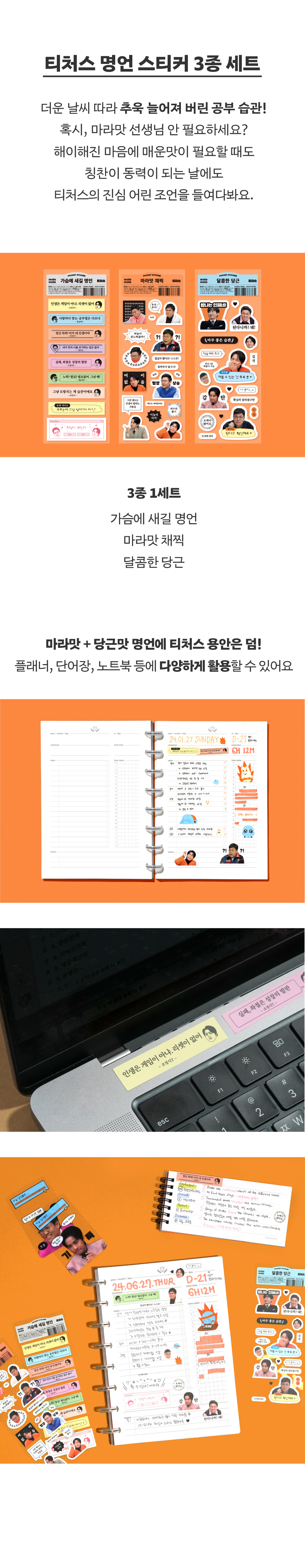티처스리턴_02_스티커_명언.jpg