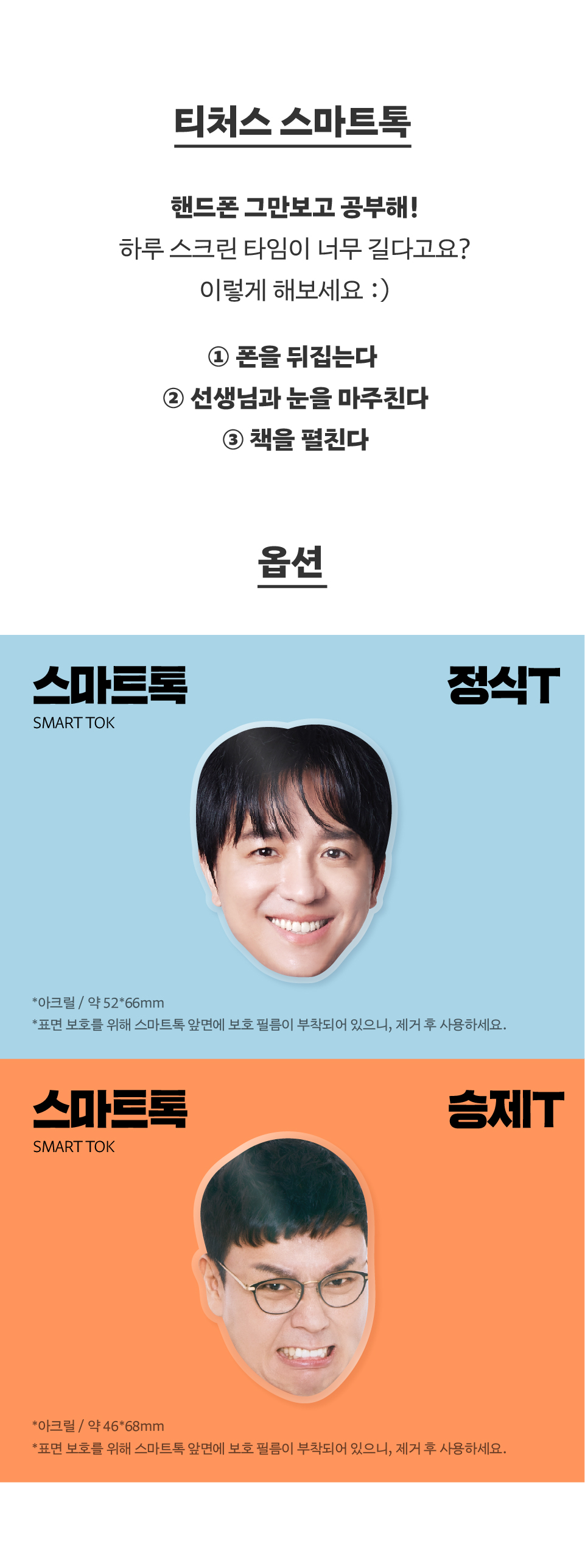 티처스2_02_스마트톡.jpg