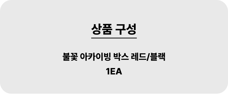 불꽃박스_001_1ea.jpg