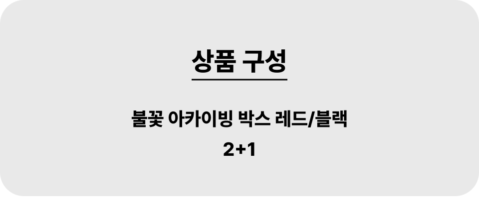 불꽃박스_001_2+1.jpg