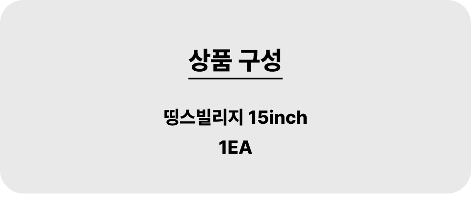 듭ㅻ由ъ_001_15inch_1ea.jpg