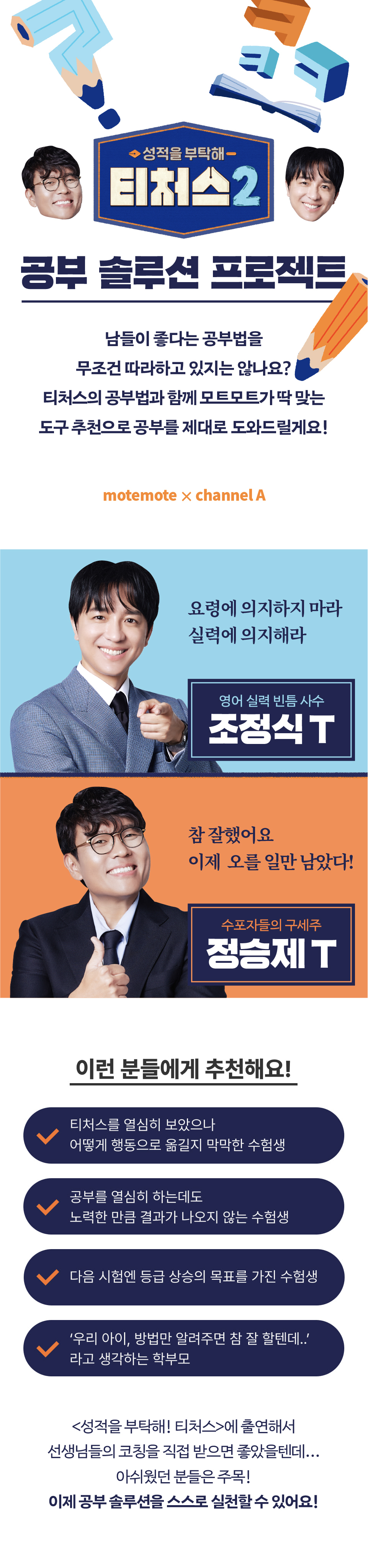 티처스2_01_뽀모도로.jpg