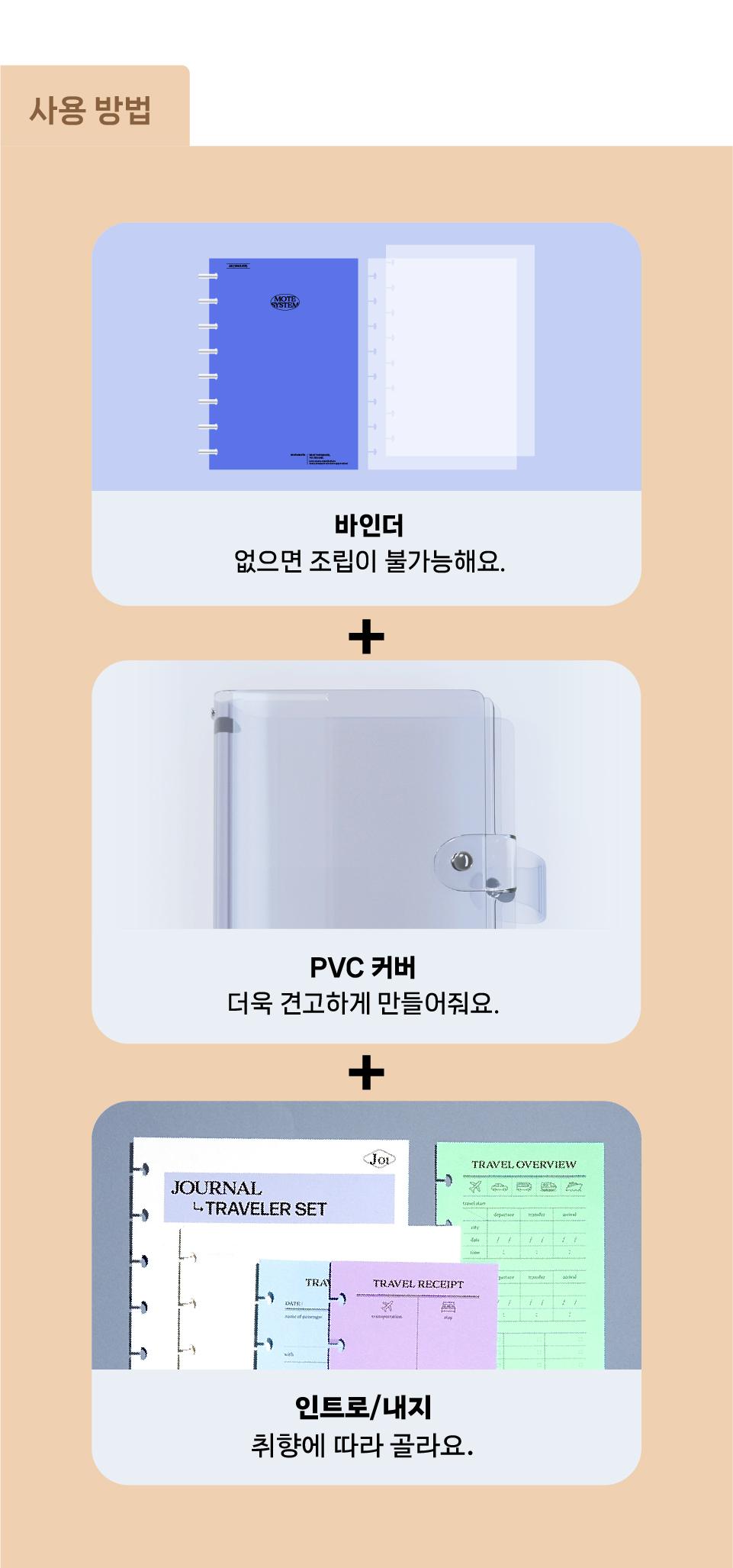 03_커버_사용방법_new.jpg