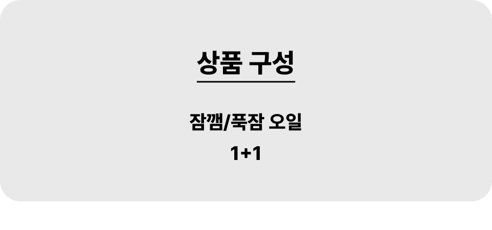 잠깸푹잠_001_1+1.jpg
