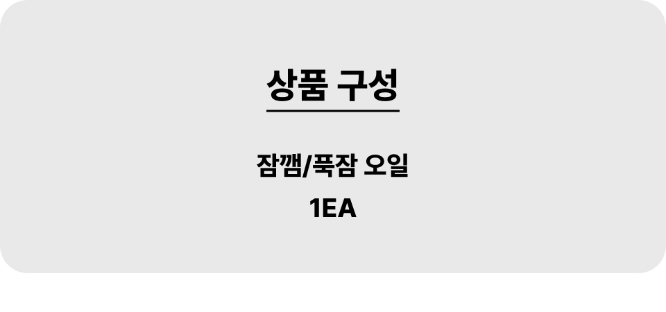 잠깸푹잠_001_1ea.jpg