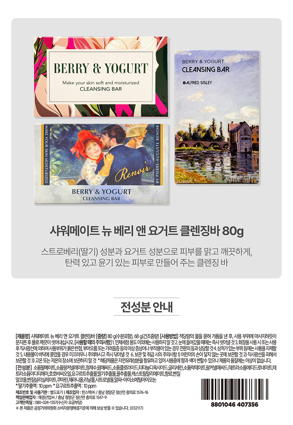 샤워메이트 뉴 베리 앤 요거트 클렌징바.jpg