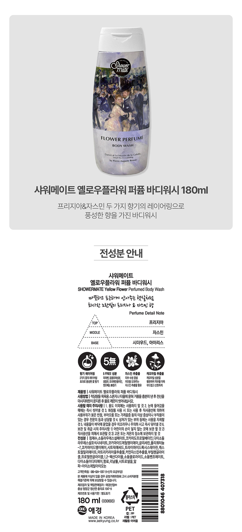 샤워메이트 옐로우플라워 퍼퓸 바디워시 180ml.jpg