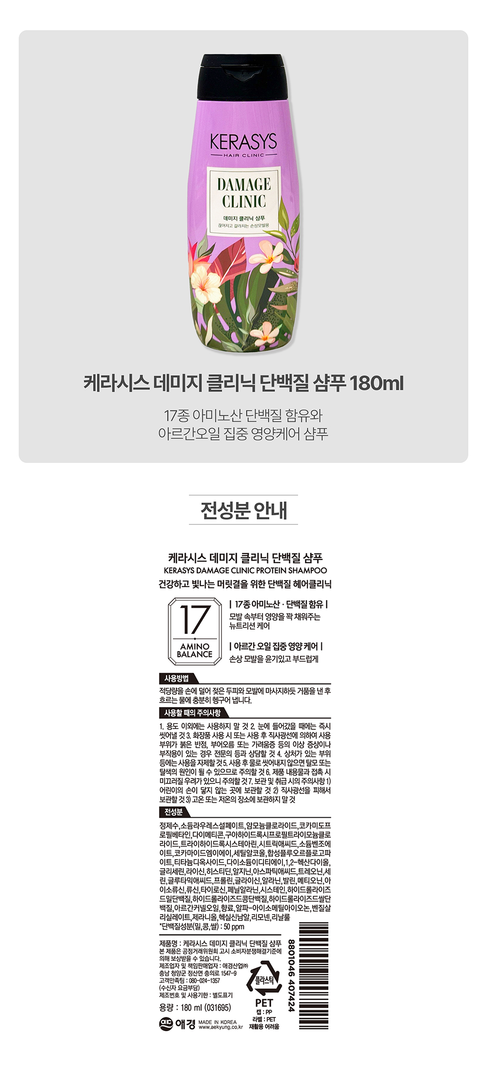 케라시스 데미지 클리닉 단백질 샴푸 180ml.jpg