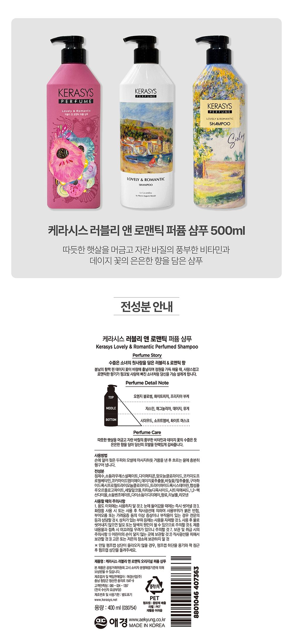 케라시스 러블리 앤 로맨틱 퍼퓸 샴푸 500ml.jpg