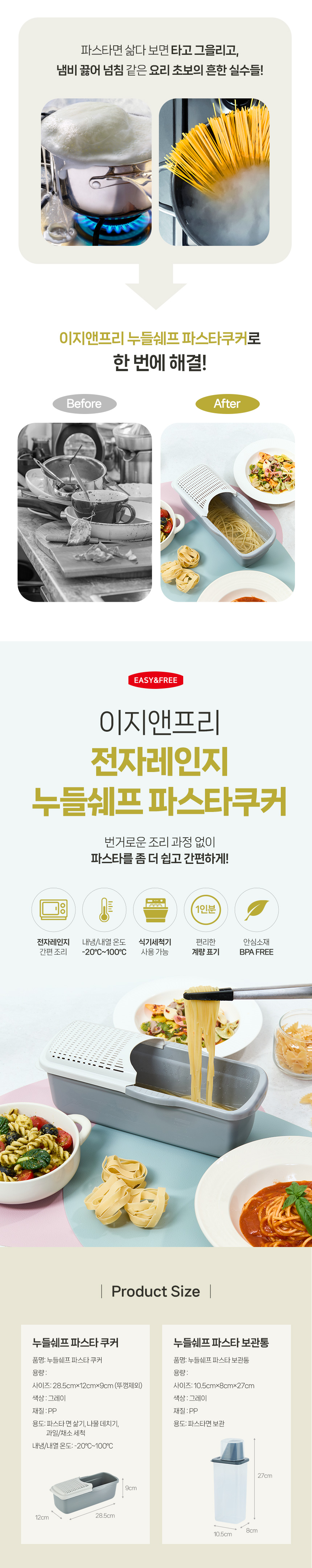 이지앤프리전자레인지누들쉐프파스타쿠커-_수정_01.jpg