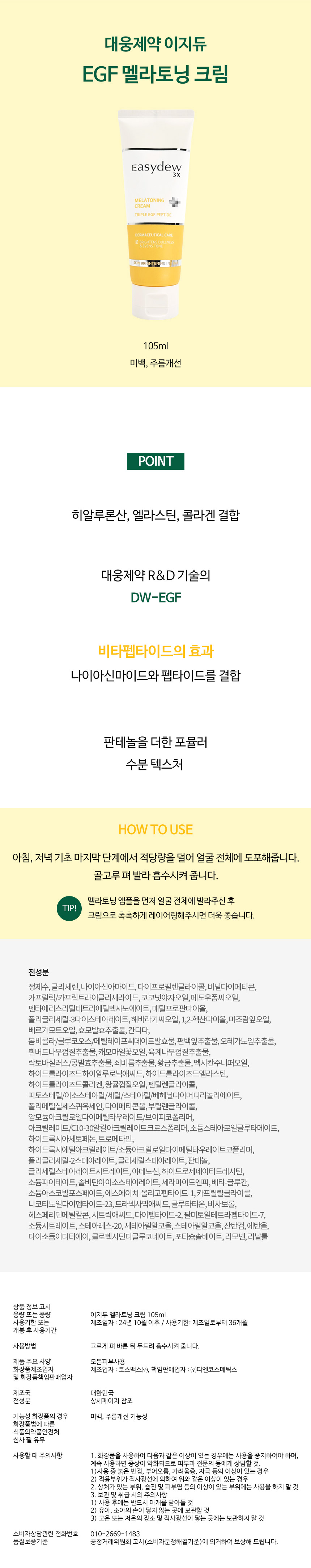 이지듀멜로토닝크림_상세.jpg